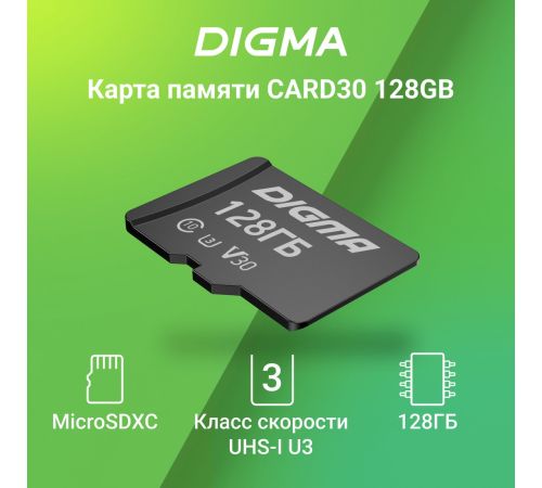 Карта памяти Digma MicroSDXC Class 10 Card30 DGFCA128A03