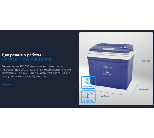 Термоэлектрический автохолодильник ZUGEL ZCR251D 25л синий