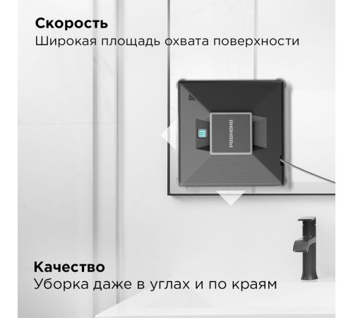 Робот для мытья окон Redmond Редмонд W2401S