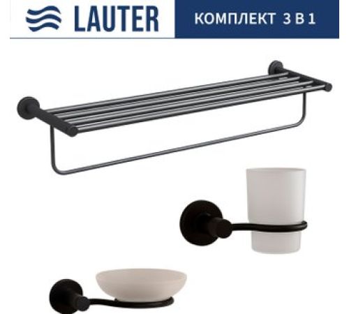 Набор аксессуаров для ванной Lauter 21TS20116 + 21TS20114 + 21TS2012 Matt Black, 3 предмета