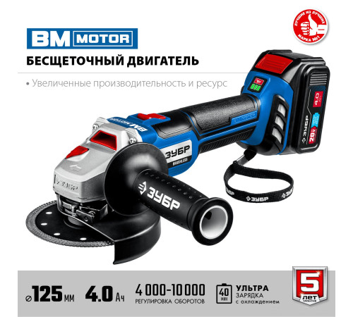 Угловая шлифмашина Зубр AB-125-42 с 2-мя АКБ, сумка