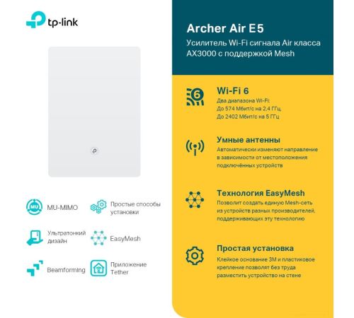 Усилитель Wi-Fi TP-Link Archer Air E5 AX3000