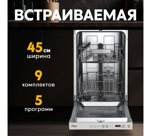 Встраиваемая посудомоечная машина Making Oasis Everywhere PM-9V5S