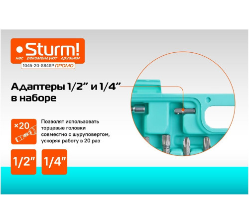 Универсальный набор инструментов Sturm 1045-20-S84SP 84 предмета