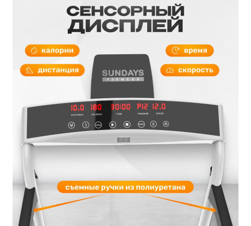 Электрическая беговая дорожка Sundays Middle Line S02 белый