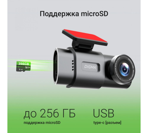 Видеорегистратор Digma FreeDrive 943W