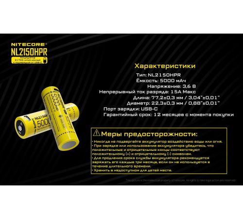 Аккумулятор Nitecore NL2150HPR 22602