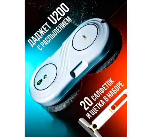 Робот для мытья окон Даджет U200