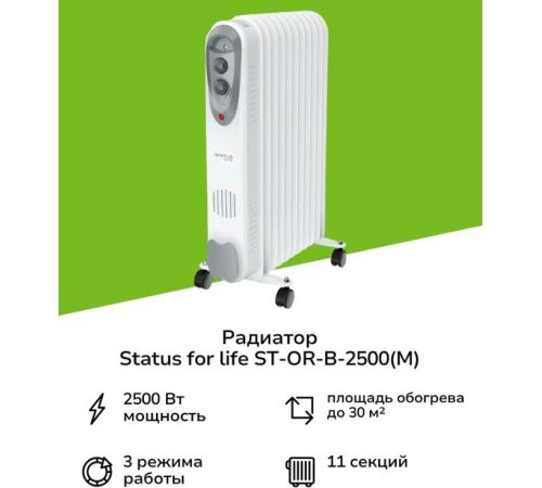 Масляный радиатор Status For Life ST-OR-B-2500M