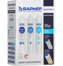 Комплект картриджей БАРЬЕР Эксперт Комплекс комплект