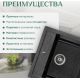Кухонная мойка Saniteco Terra графит