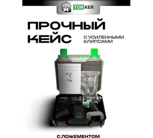 Дрель-шуруповерт Torker MA20-3 с 2-мя АКБ, кейс, оснастка