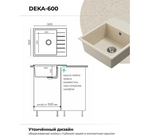 Кухонная мойка Polygran Deka 600 кремовый