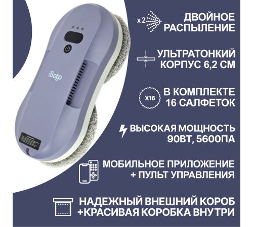 Робот для мытья окон iBoto Win 395 сиреневый