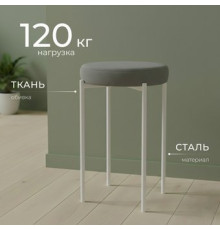 Табурет Mio Tesoro Гамма круг графит/белый
