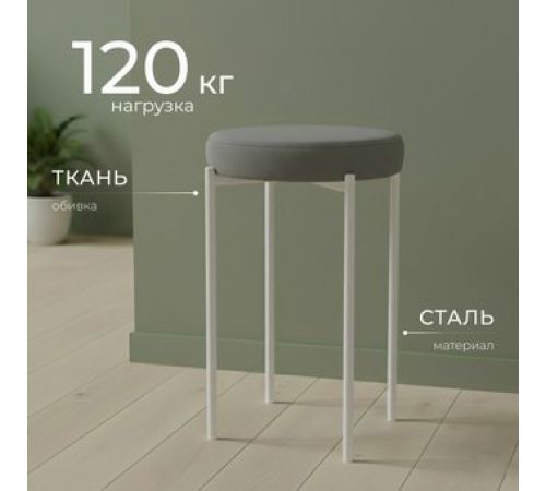 Табурет Mio Tesoro Гамма круг графит/белый