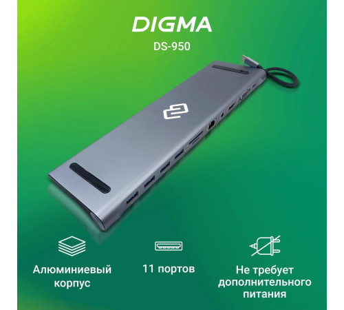 Док-станция Digma DS-950