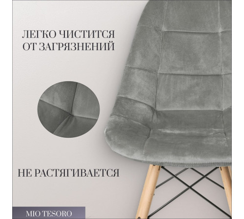 Стул Mio Tesoro Элма серый/дерево