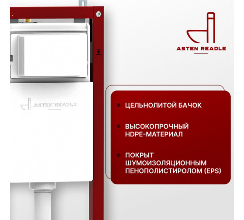 Унитаз подвесной Asten Readle Zentralmodul AR0601-205W