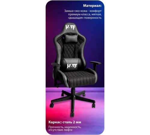 Игровое геймерское кресло HAFF Grid GC-10121