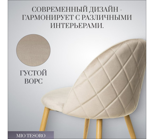 Стул Mio Tesoro Симона DC-125 бежевый/дерево, G062-14