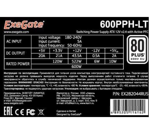 Блок питания ExeGate 600PPH-LT 80 Plus EX282044RUS