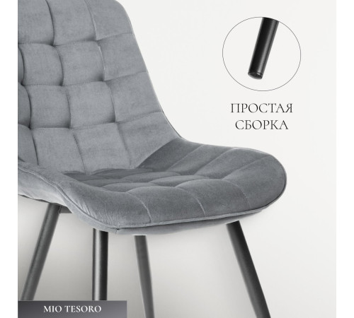 Стул Mio Tesoro Франко серый/черный