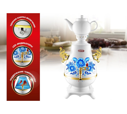 Электросамовар CENTEK CT-0092 A