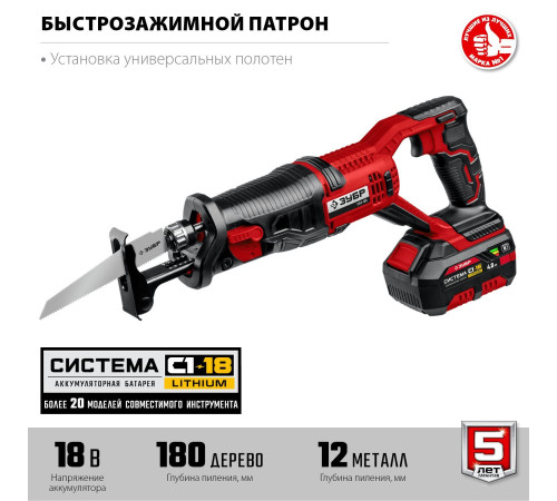 Сабельная пила Зубр Мастер СПЛ-185-41 с 1-им АКБ