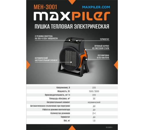 Электрическая тепловая пушка MaxPiler MEH-3001