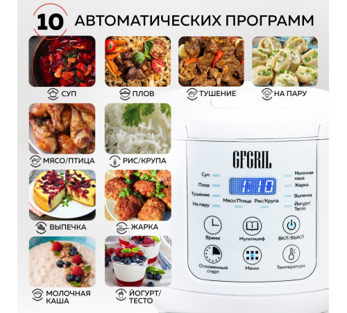 Мультиварка GFgril GFM-200
