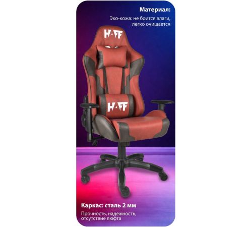 Игровое геймерское кресло HAFF Savage GC-10111