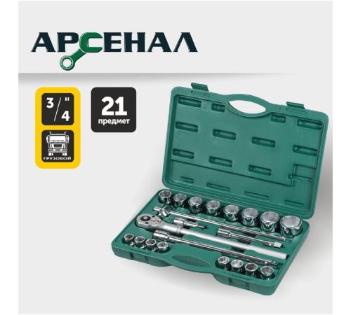 Универсальный набор инструментов Арсенал 8144640 21 предмет