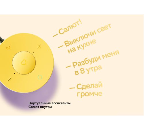 Умная колонка Sber SberBoom Mini звездный желтый