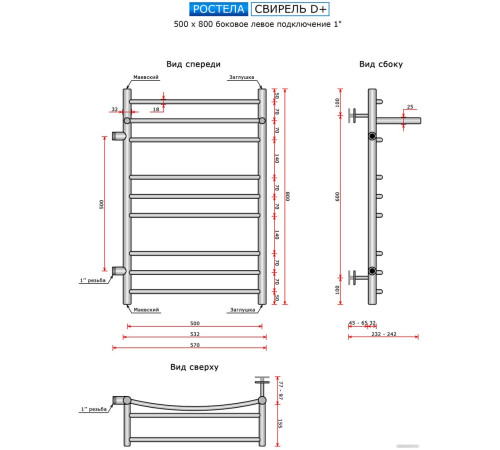 Полотенцесушитель Ростела Свирель D+ боковое левое подключение 1
