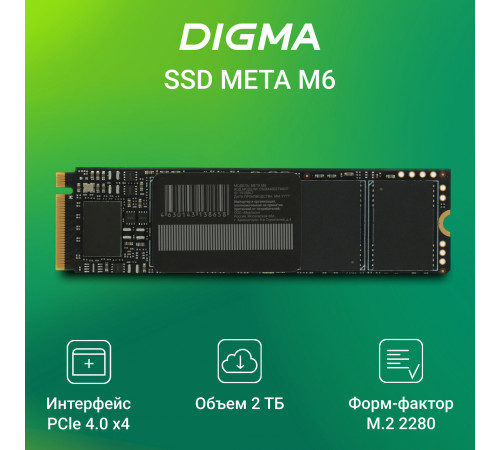 SSD Digma Meta M6 2TB DGSM4002TM63T