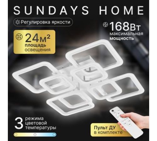 Припотолочная люстра Sundays Home R-45 6365