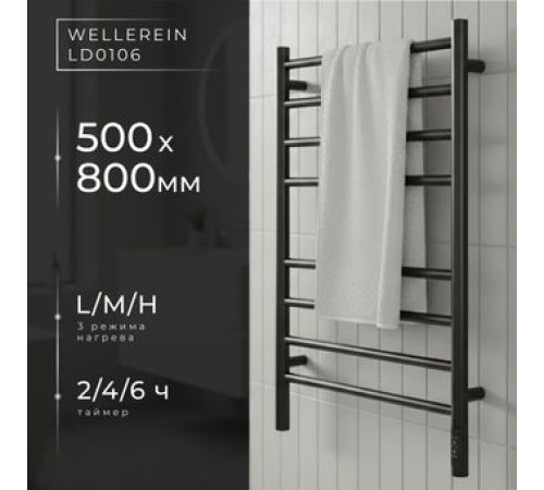 Полотенцесушитель Wellerein LD0106 50x80, черный