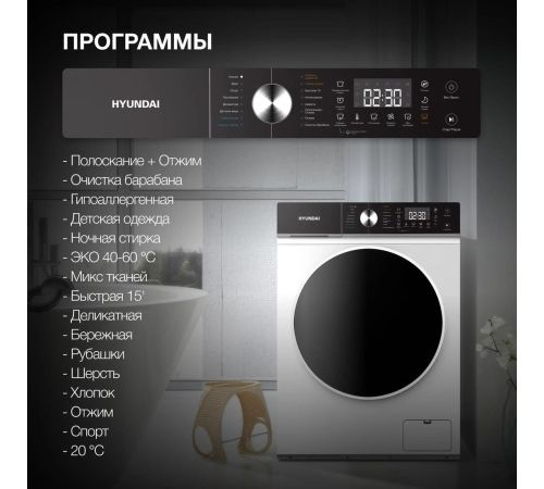 Стирально-сушильная машина Hyundai WFD8216