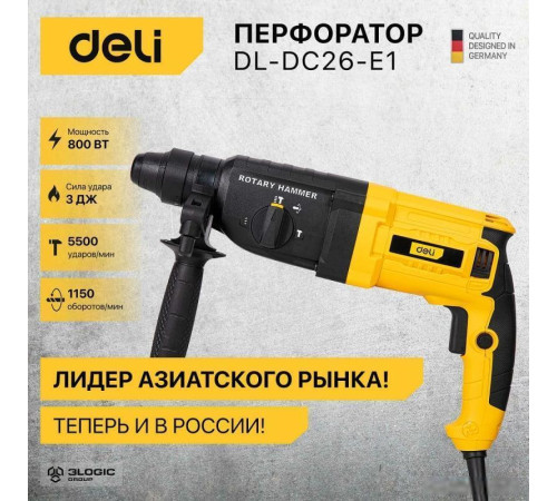 Перфоратор Deli DL-DC26-E1 103007