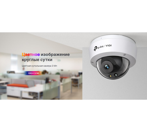 IP-камера TP-Link VIGI C230 4 мм