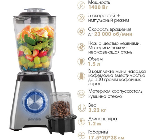 Стационарный блендер Endever Sigma-211