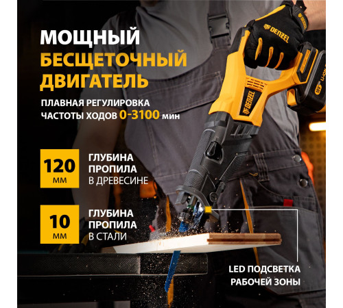 Сабельная пила Denzel BRC-120-0 28461 без АКБ