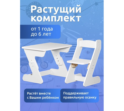 Детский стол Mega Toys Растущий 71002/70002ЛДСП