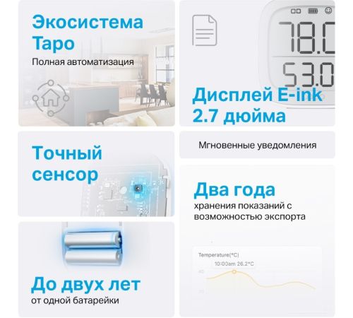 Датчик TP-Link Tapo T315