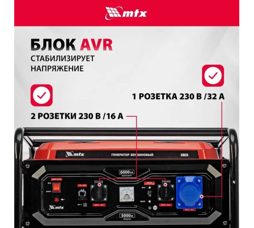 Бензиновый генератор MTX RS-7000