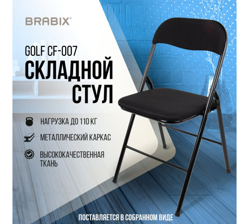 Офисный стул Brabix Golf CF-007 ткань, черный