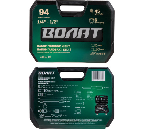 Универсальный набор инструментов Волат 18510-94 94 предмета