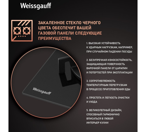 Варочная панель Weissgauff HGG 640 BGV