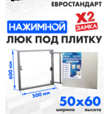 Люк ЛючкиБел Евростандарт 50x60 см